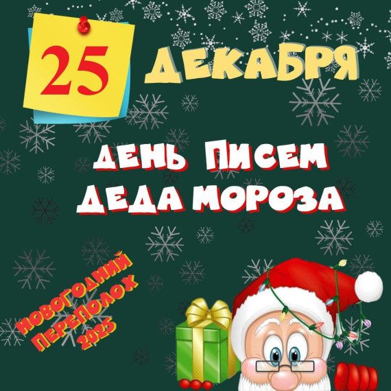 НОВОГОДНИЙ ПЕРЕПОЛОХ!.