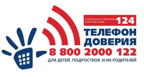 Неделя информирования о детском телефоне доверия.