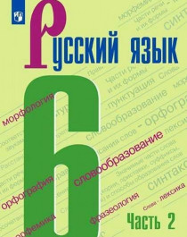 Русский язык(5-9 класс).
