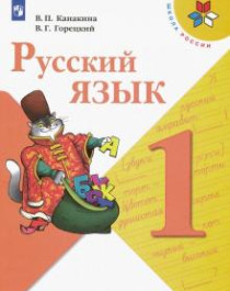 Русский язык.(1-4 класс).